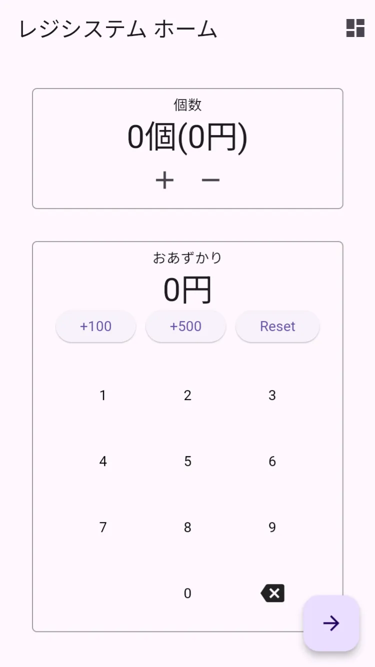 文化祭 レジシステムアプリ