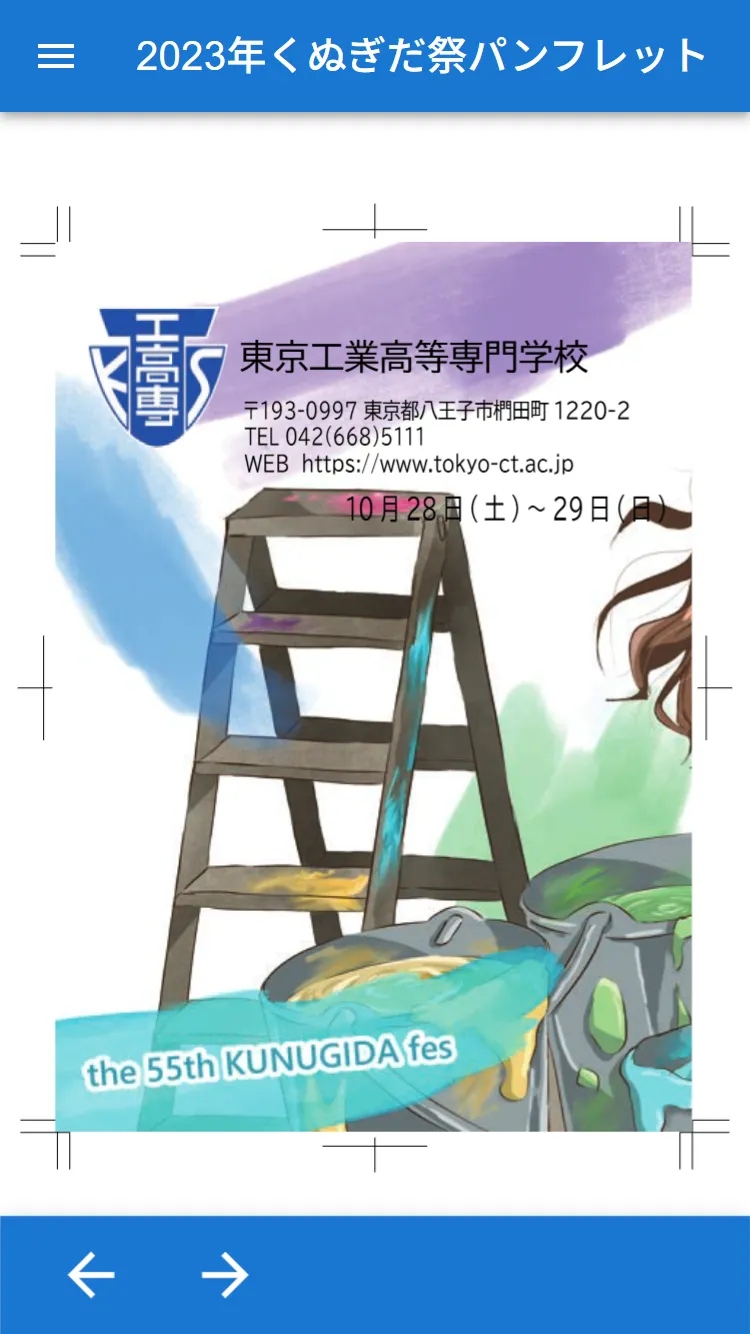 文化祭 パンフレット閲覧用アプリ