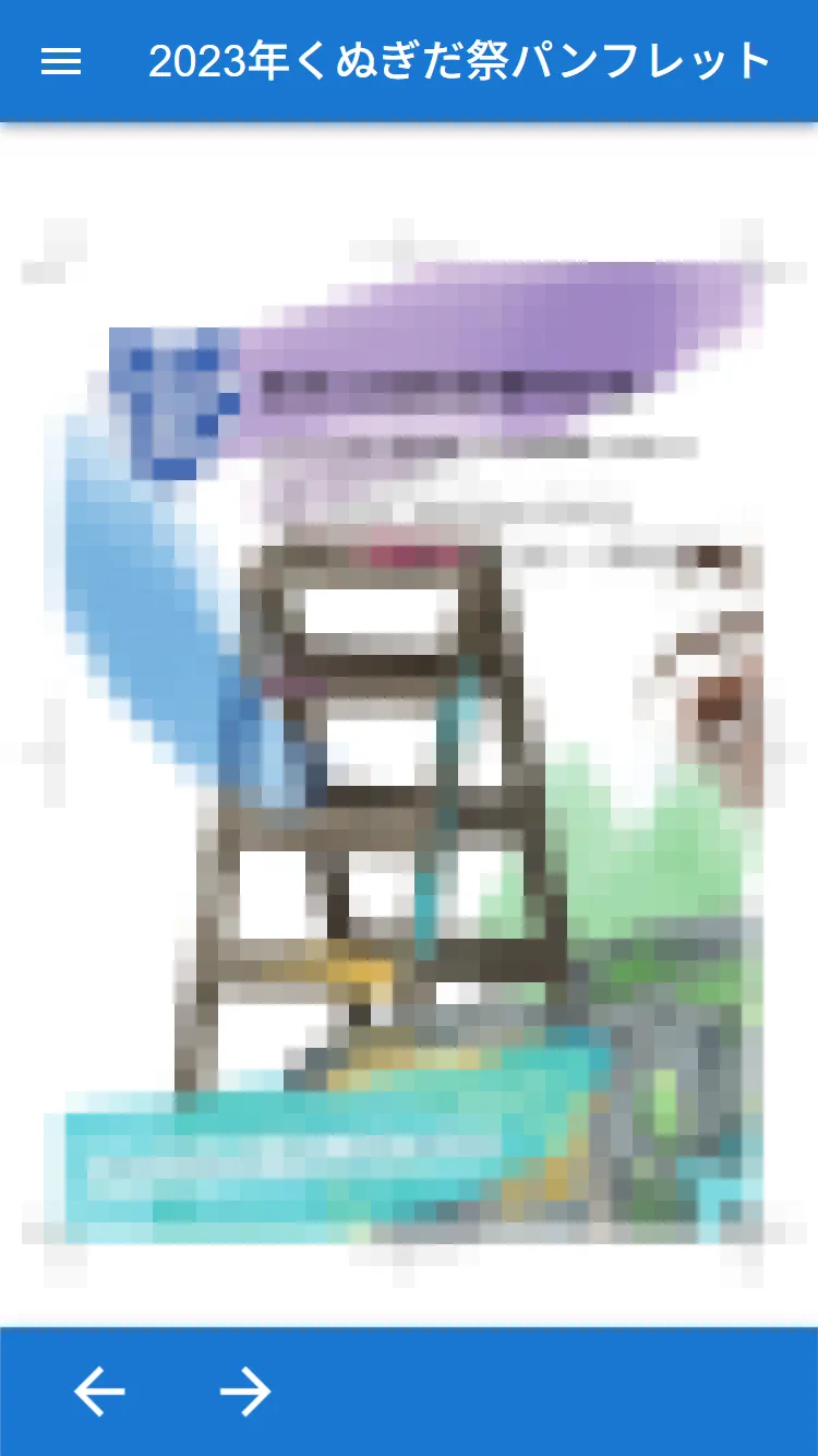 文化祭 パンフレット閲覧用アプリ