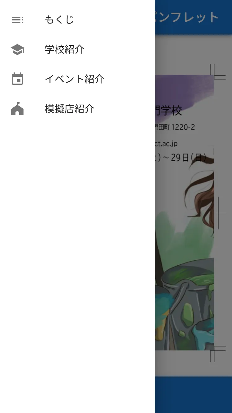 文化祭 パンフレット閲覧用アプリ