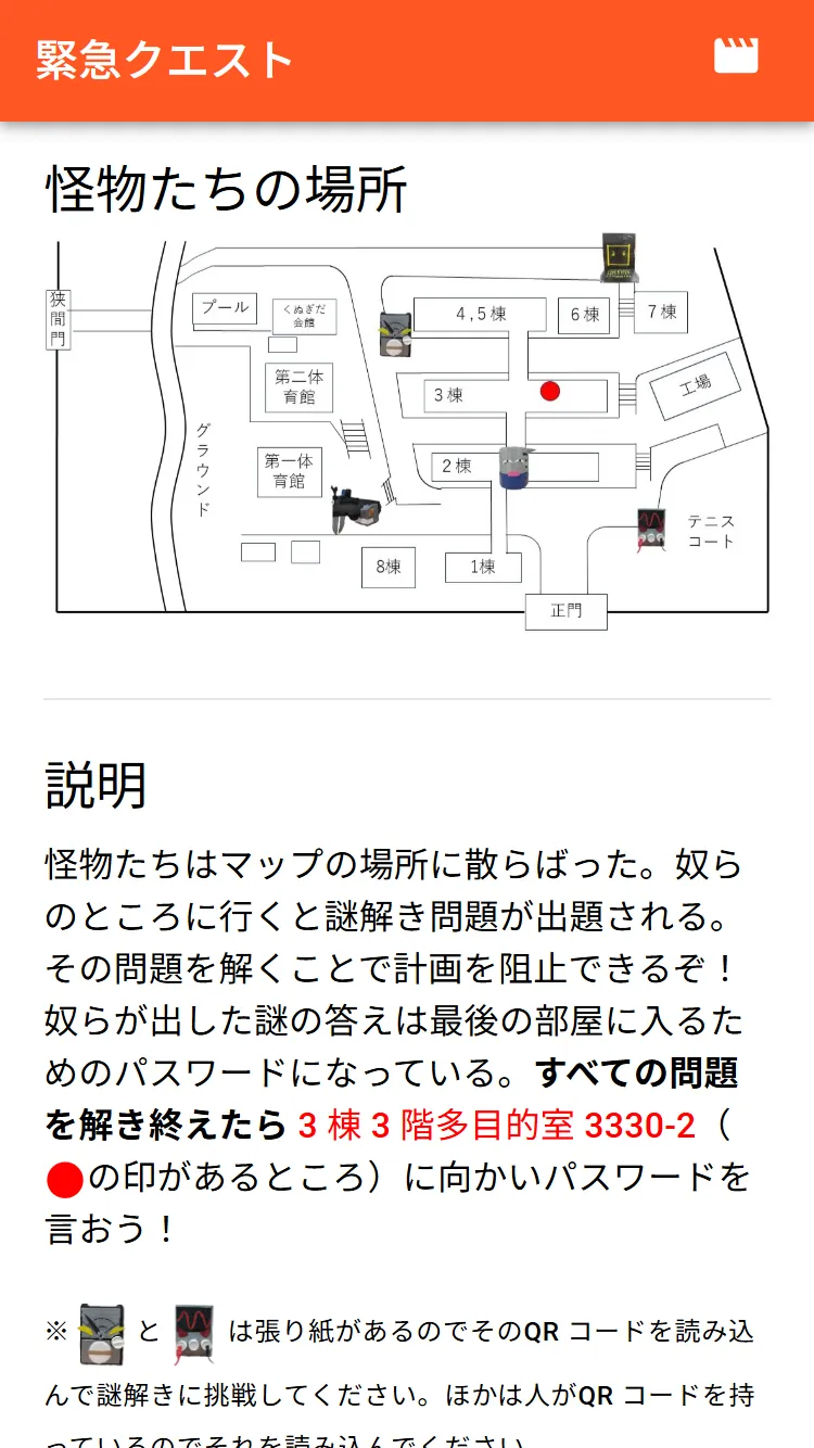 文化祭 謎解きアプリ