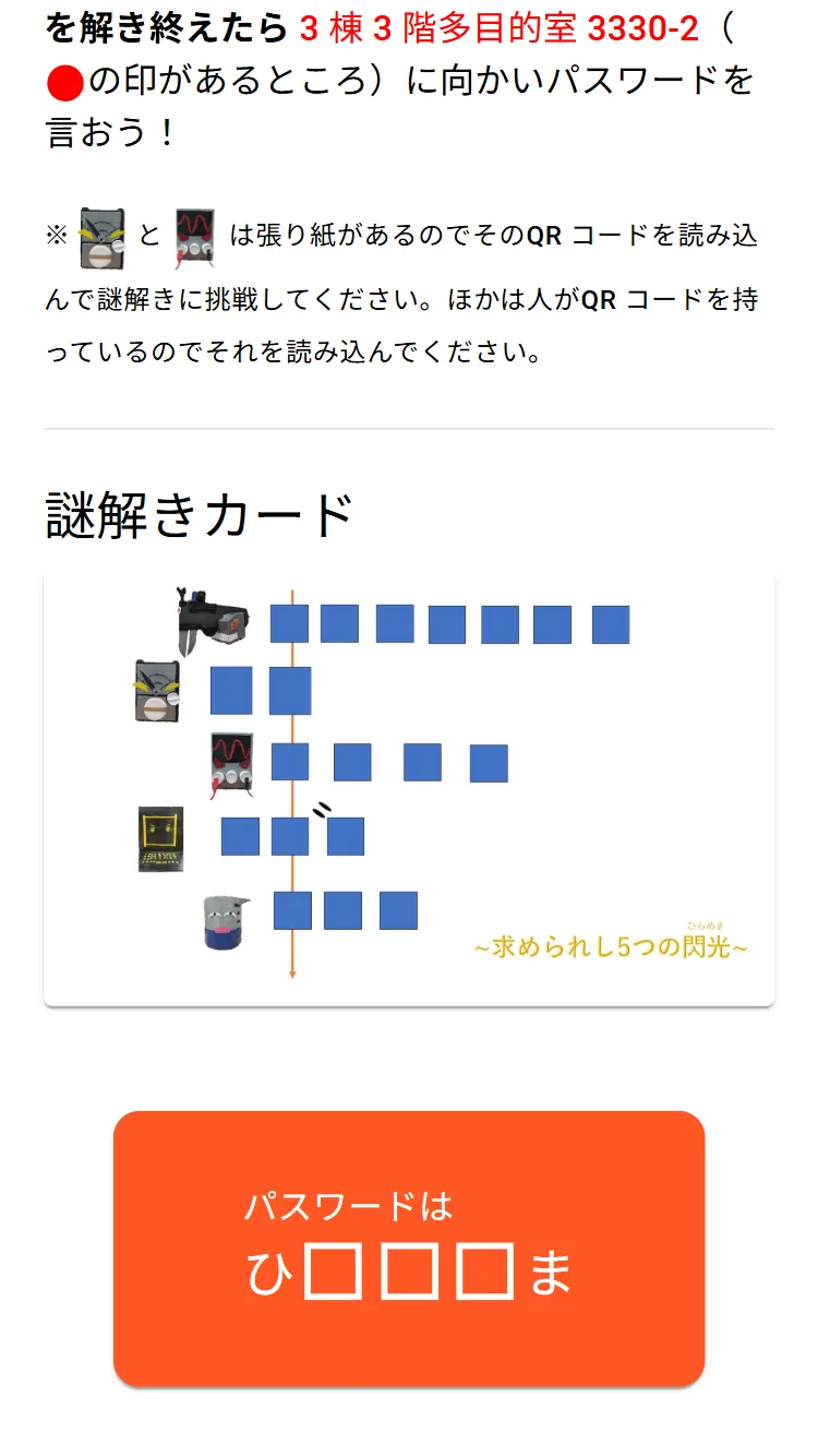 文化祭 謎解きアプリ