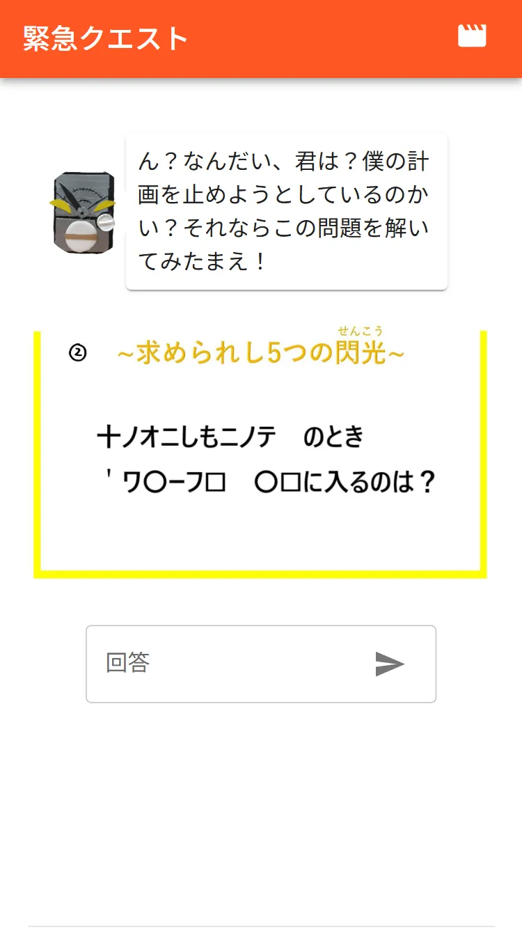 文化祭 謎解きアプリ